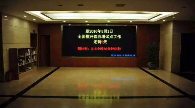 决战营改增，一线税务人也是蛮拼的！